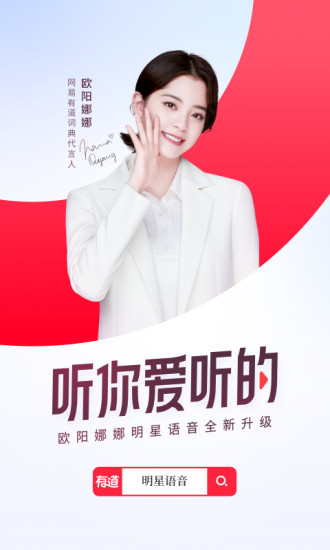 网易有道词典破解版吾爱破解