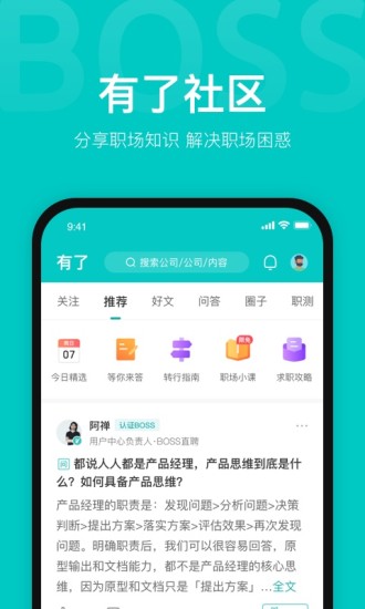 Boss直聘吾爱破解