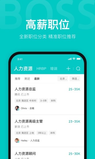 Boss直聘吾爱破解