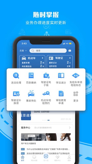交管12123官方app下载最新版2022