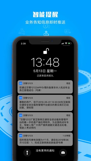 交管12123官方app下载最新版2022
