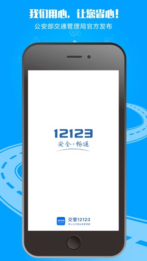 交管12123官方app下载最新版2022