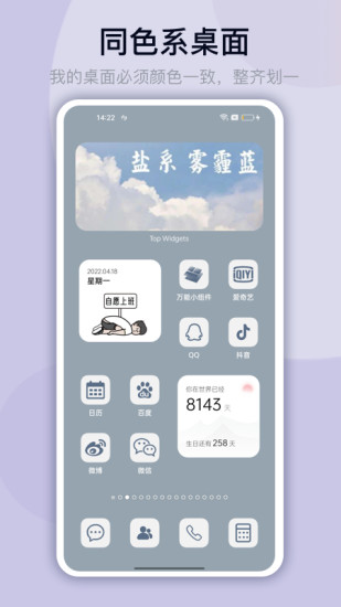 万能小组件破解版安卓下载