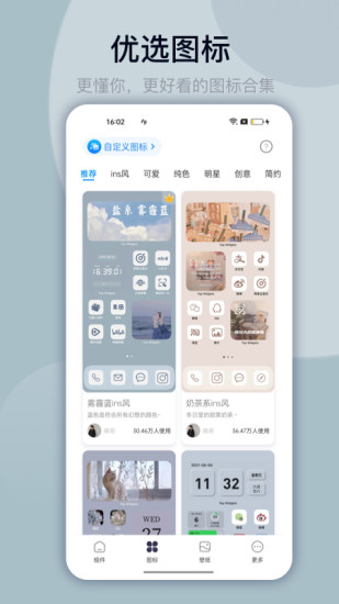 万能小组件破解版安卓下载