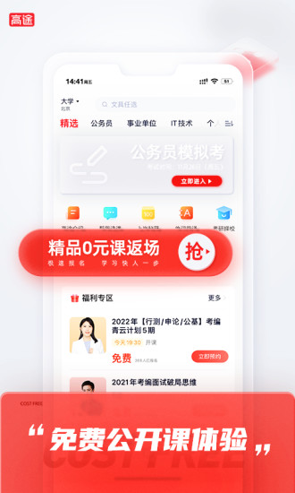 高途课堂app下载手机版