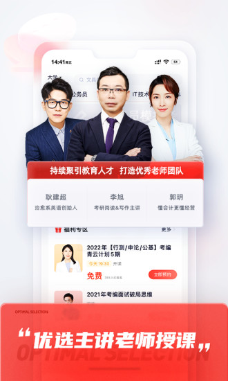 高途课堂app下载手机版