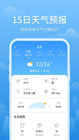 简单天气预报官方版