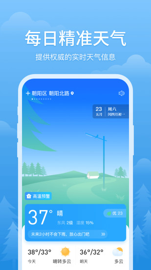 简单天气预报官方版