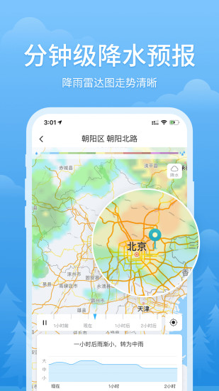 简单天气预报官方版
