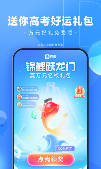 百度app官方下载