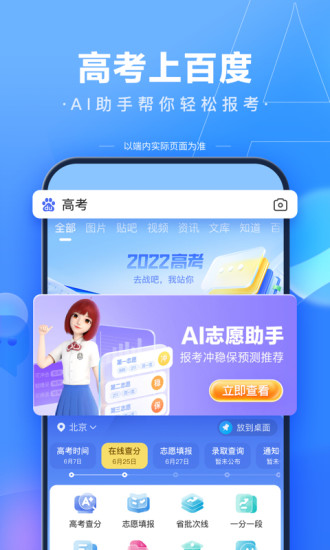 百度app官方下载