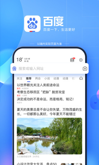 百度app官方下载