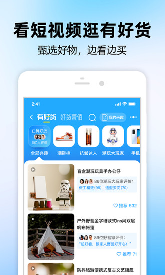 淘宝app安卓版下载