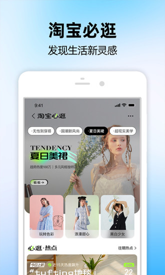 淘宝app安卓版下载