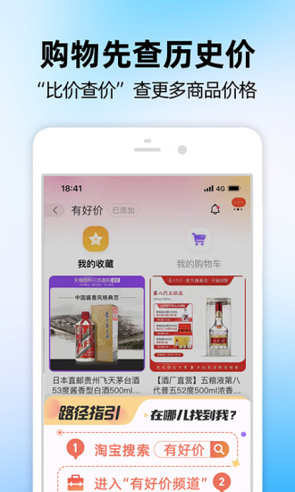 淘宝app安卓版下载