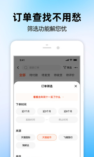 淘宝app安卓版下载