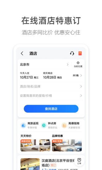 高德地图官方版下载