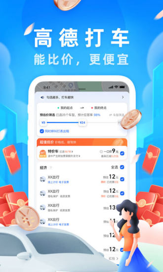 高德地图官方版下载