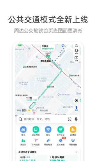高德地图官方版下载