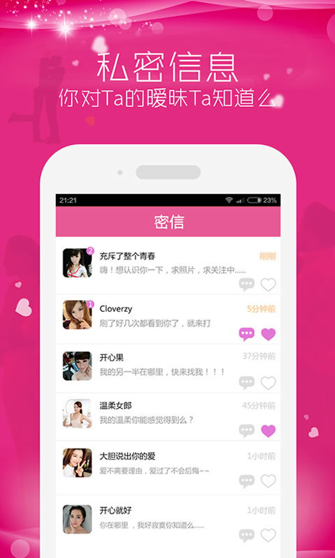爱上陌生人