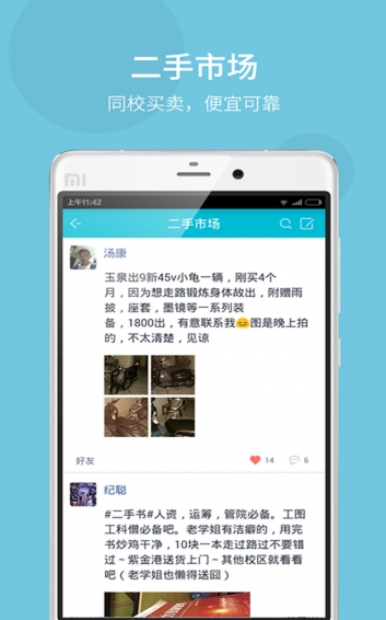 Campus高校社交