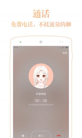 暖暖交友