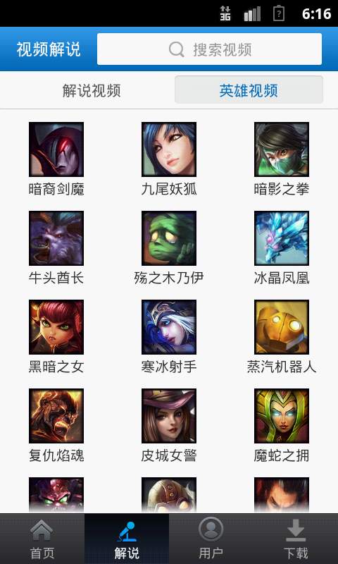 英雄联盟视频站