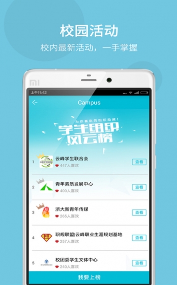 Campus高校社交