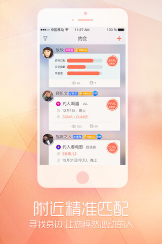 俩俩交友