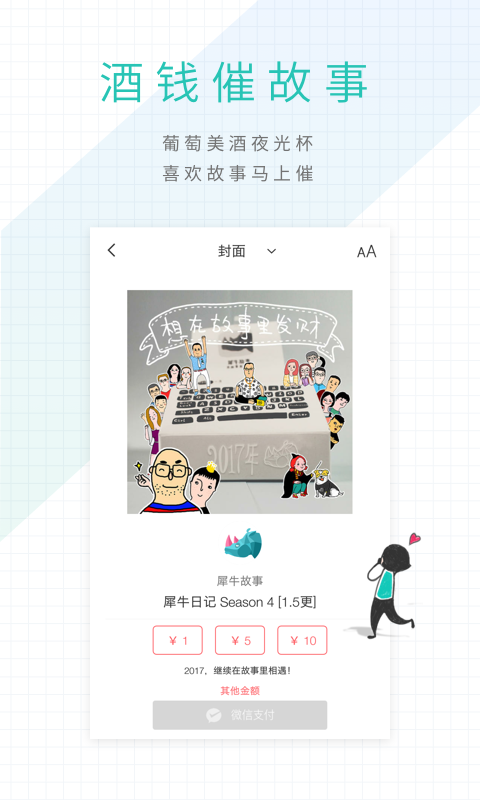 犀牛故事