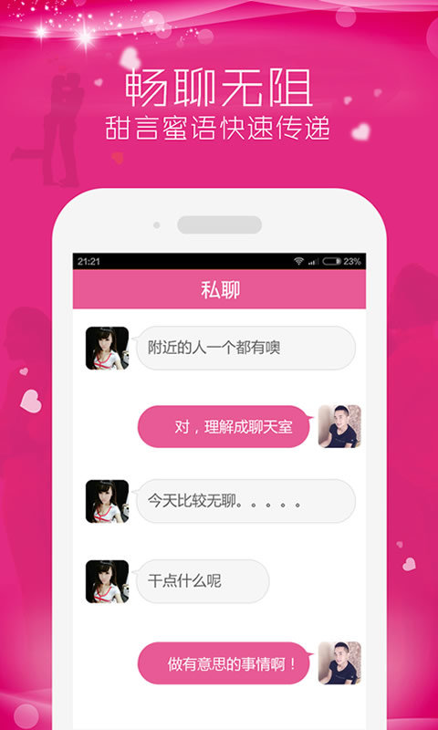 爱上陌生人