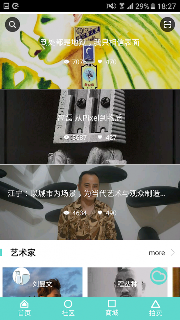 空艺术