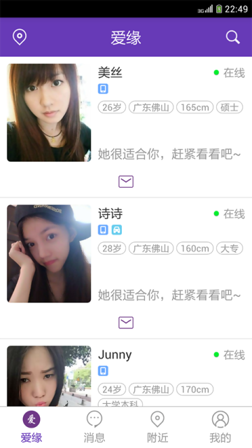 爱缘交友