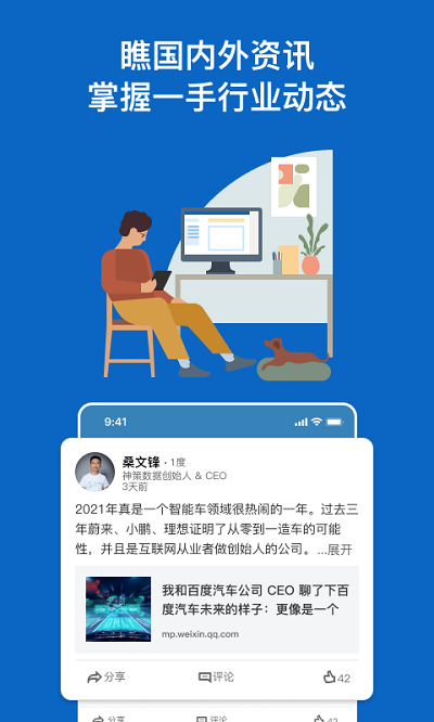 LinkedIn 领英