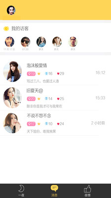 一夜