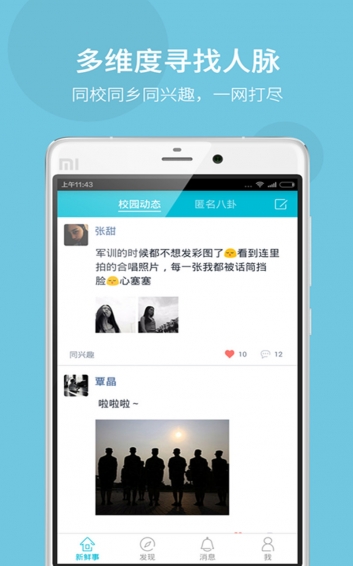 Campus高校社交