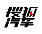 搜狐汽车app