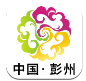 美丽彭州