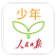人民日报少年版
