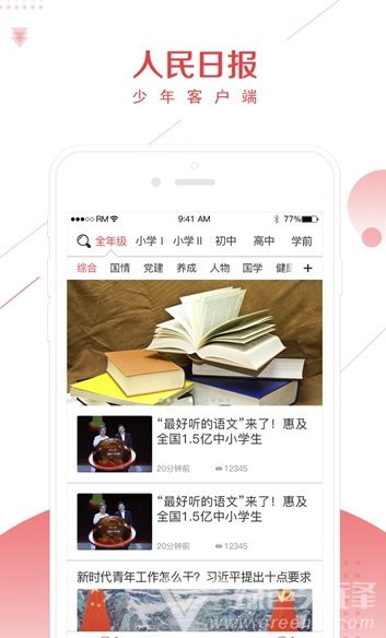 人民日报少年版