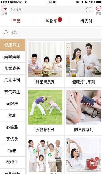 无限极中国app