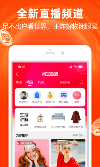 手机淘宝app