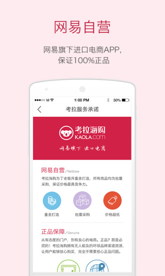 考拉海购安卓版