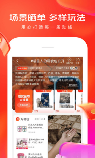京东商城手机客户端