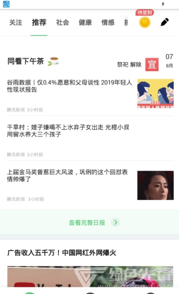 同看新闻app