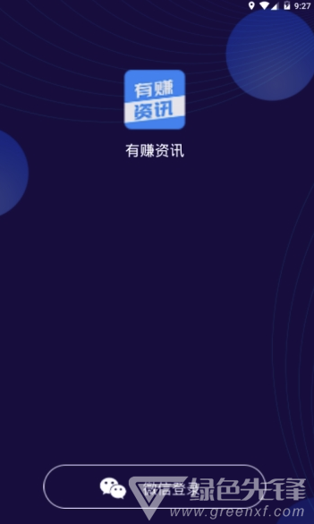有赚资讯app