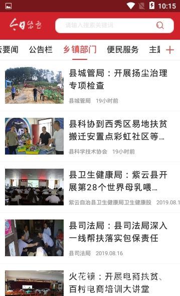 今日紫云app