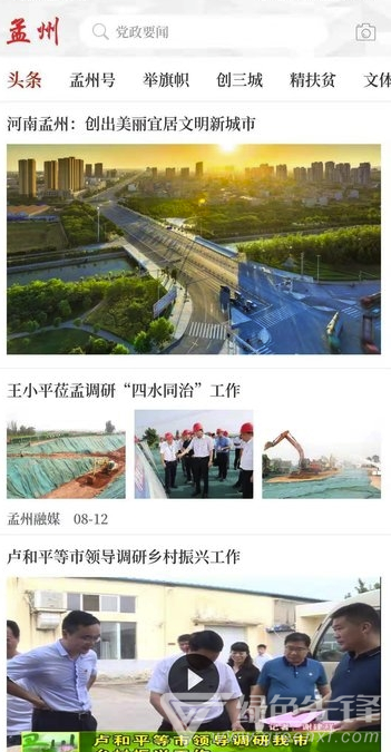 云上孟州