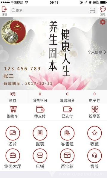 无限极中国app