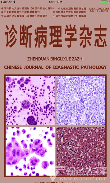 诊断病理学